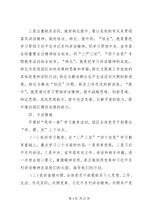 党员干部“两学一做”学习教育活动方案.docx