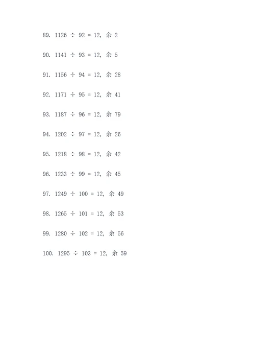 十道带有余数的除法计算题