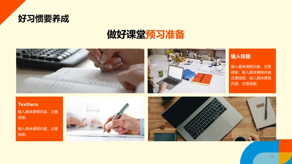 橙色插画开学收心第一课PPT