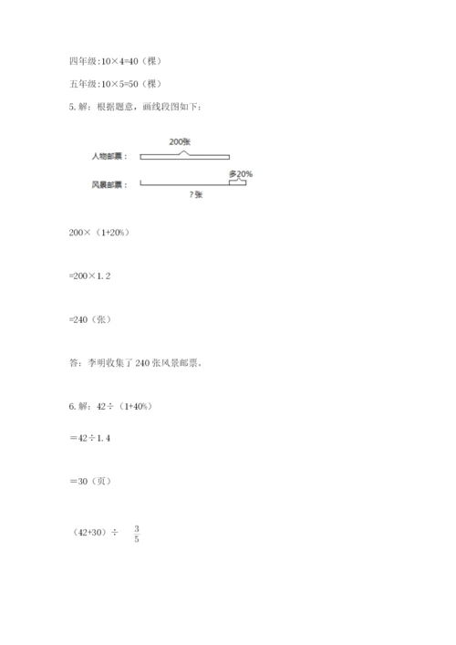 小学数学六年级上册期末模拟卷【夺分金卷】.docx