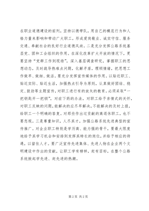 浅谈公路系统党群工作针对性 (5).docx