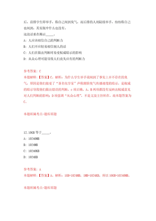 2022山东菏泽市单县事业单位公开招聘初级岗位工作人员综合类50人模拟训练卷第6卷