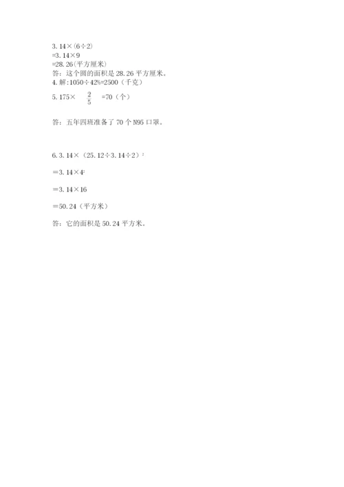 人教版六年级上册数学期末测试卷精品【精选题】.docx