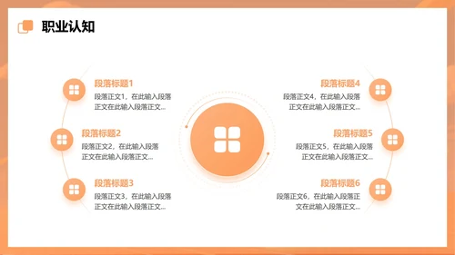 卡通橙色插画大学生职业规划PPT模板
