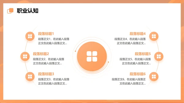 卡通橙色插画大学生职业规划PPT模板