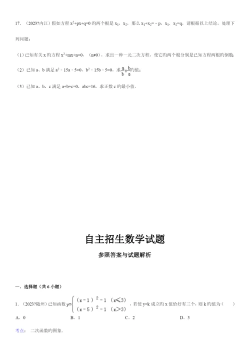 2023年无为中学自主招生数学试题.docx