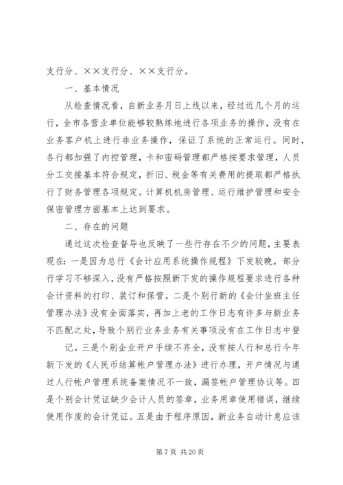 团结路自律监管检查报告(正式)三季度20XX年1021.docx