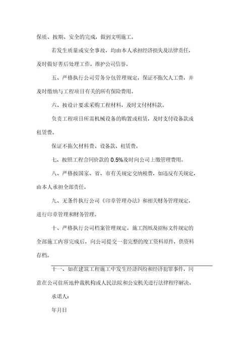 成立分公司承诺书