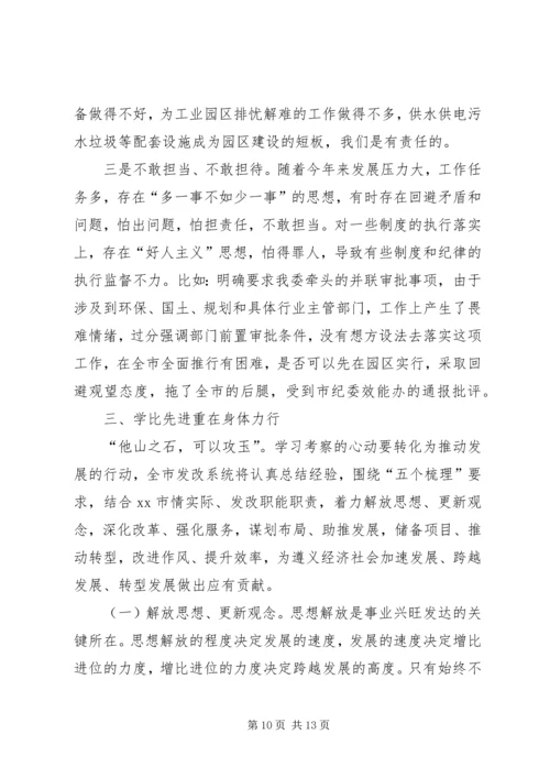 赴贵安XX县区、XX县区学习发展改革工作考察报告.docx