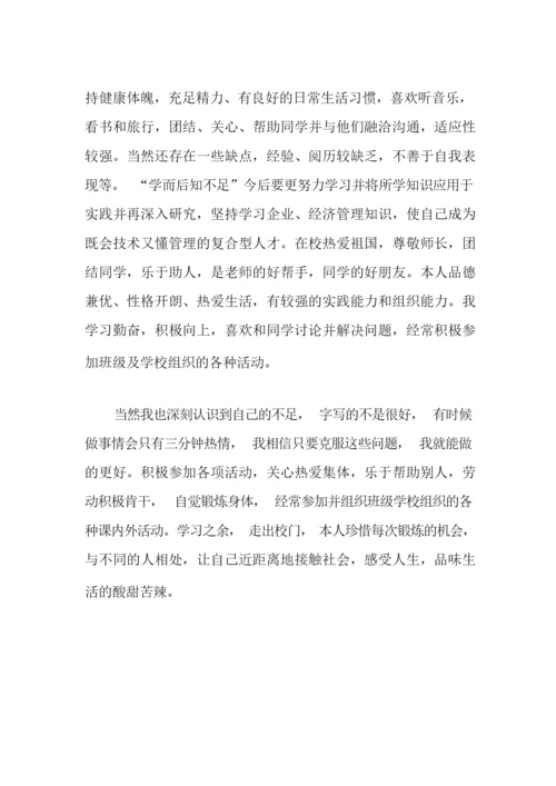 学生综合素质测评自我总结(通用5篇).docx