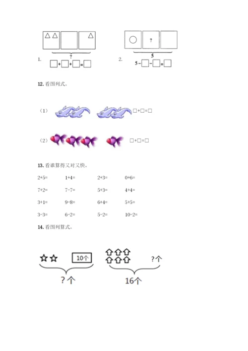 人教版一年级上册数学专项练习-计算题50道及答案【历年真题】.docx