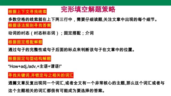 【期末备考】2023-2024学年度人教新目标版七年级上册英语期末质量监测解题策略指导课件