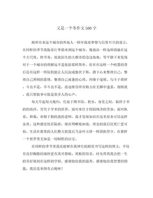 又是一个冬作文500字