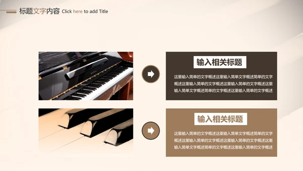 钢琴音乐艺术培训工作述职ppt模板
