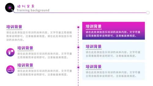 紫色渐变音乐培训宣传通用PPT模板