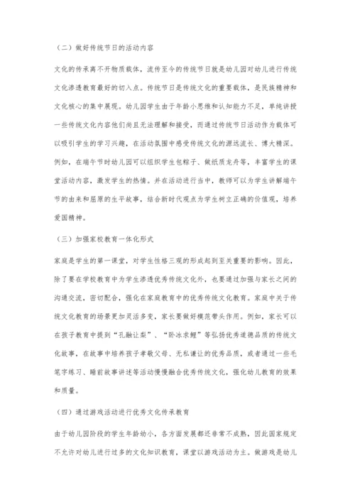 中国传统文化与幼儿园教育整合分析.docx