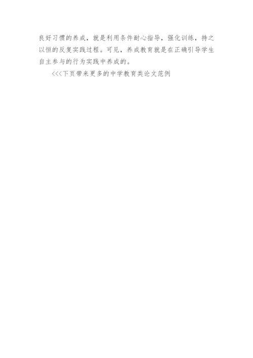 中学教育类论文范例.docx