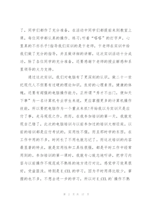 计算机实习工作总结.docx