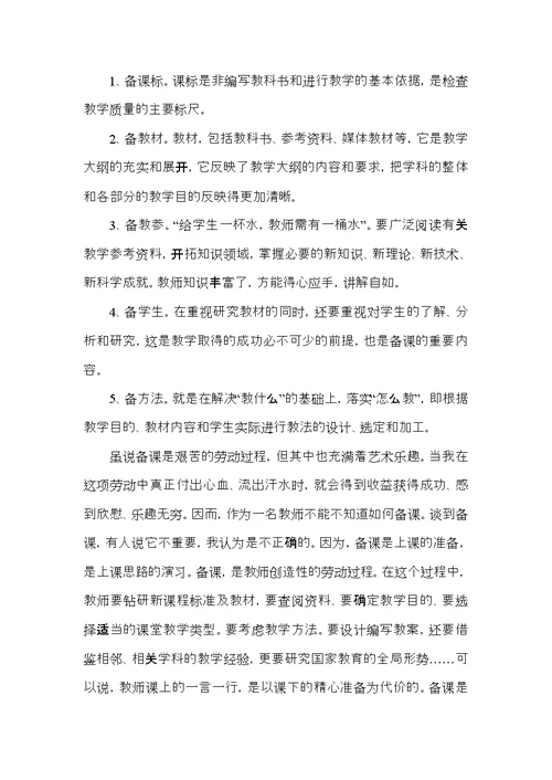 教师如何进行备课讲座心得体会5篇