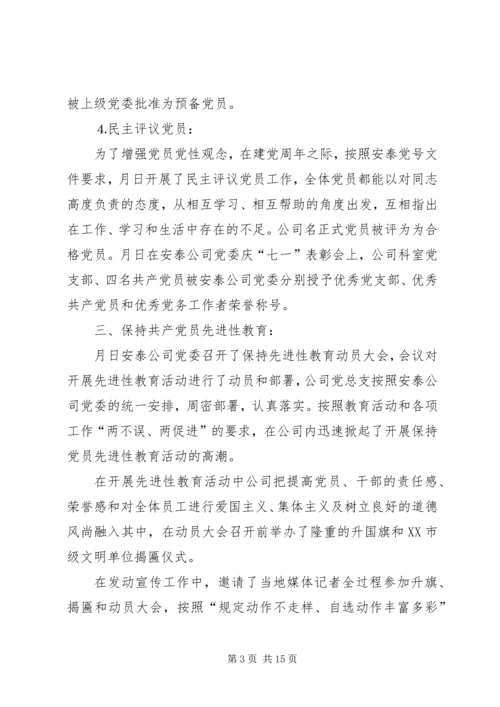 电力企业年终党建总结及明年安排.docx