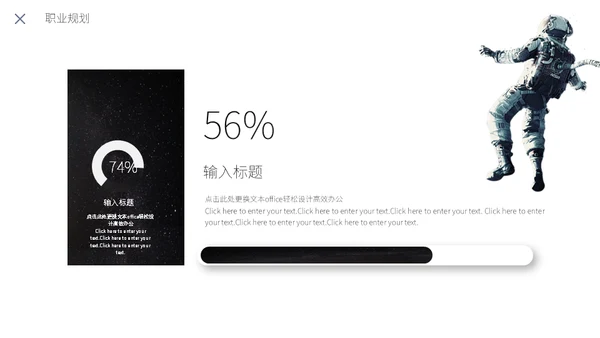 个人简历宇航员通用PPT模板