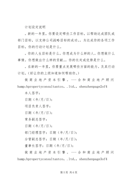 篇一：年度个人工作与发展规划.docx