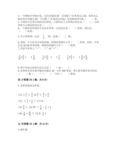小学数学六年级上册期末考试试卷及参考答案（模拟题）.docx