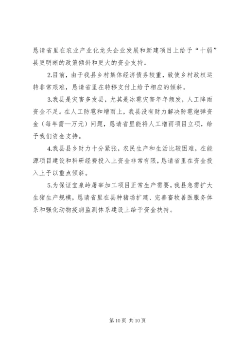 向副省长工作汇报提纲.docx