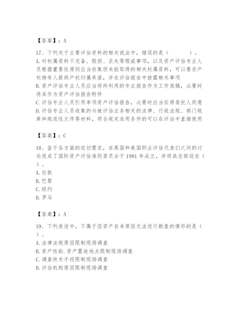 资产评估师之资产评估基础题库一套.docx