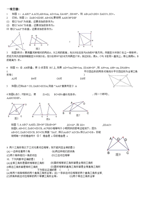 图形全等基础复习试题(一)苏科版七年级上