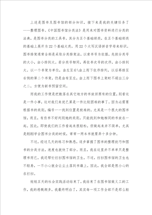 2021年1000字高中寒假社会实践汇报