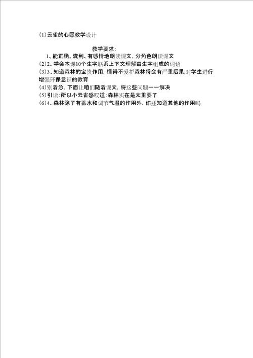 云雀的心愿教学设计
