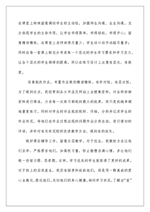 教师工作个人述职报告