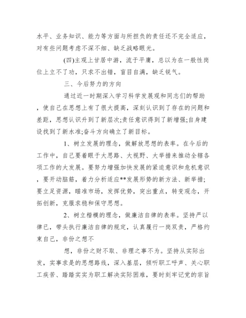 四查四看个人剖析材料及整改措施范文.docx