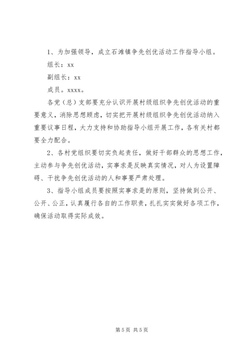 （农村）争先创优实施方案.docx