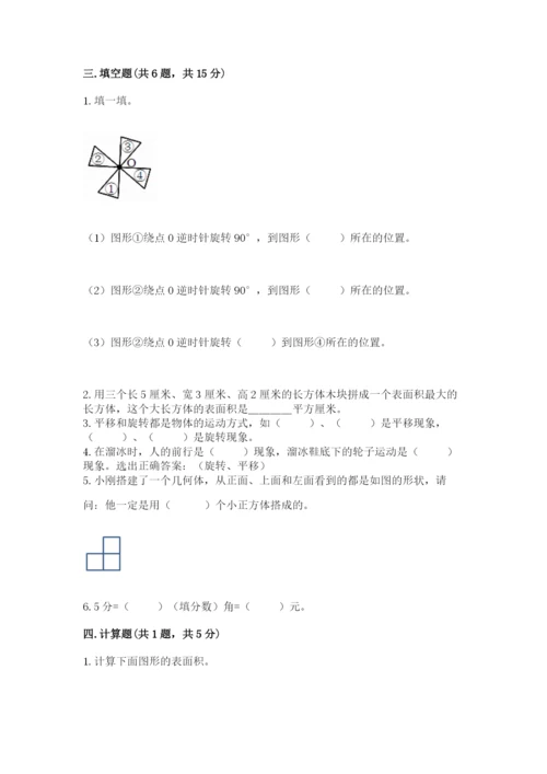 人教版小学五年级下册数学期末试卷附答案（基础题）.docx