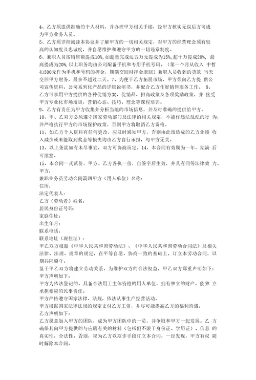 兼职业务员劳动合同五篇