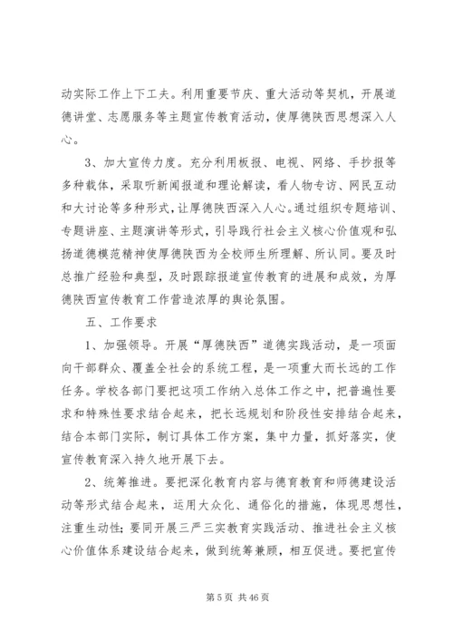 陕西两学一做方案.docx