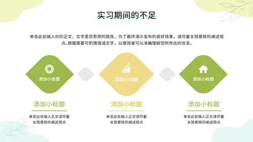 小清新试用期实习转正述职申请汇报