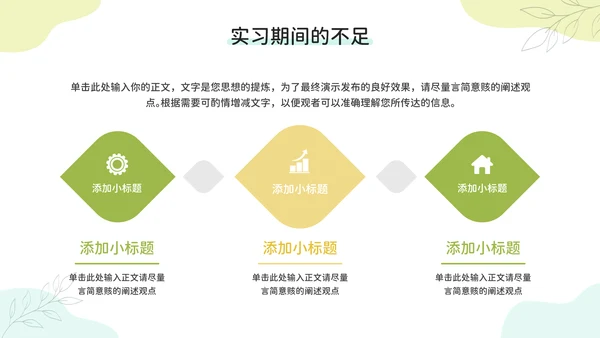 小清新试用期实习转正述职申请汇报