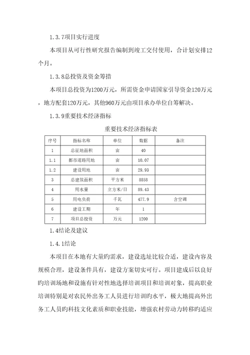 就业和社会保障服务设施建设专项项目