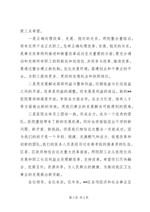医院成立揭牌仪式讲话 (2).docx