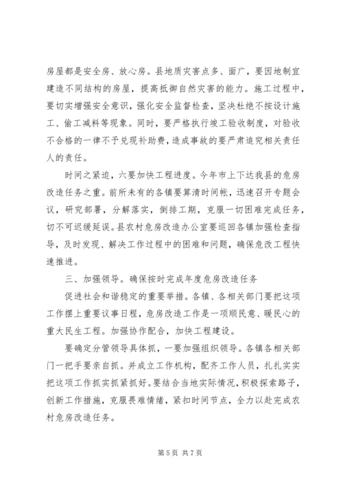 副县长在农房改造专题会讲话.docx