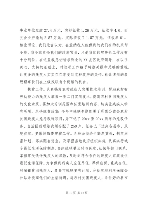 在自治州残联工作会议上的报告.docx