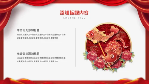 中国风红色尾牙宴通用PPT模板