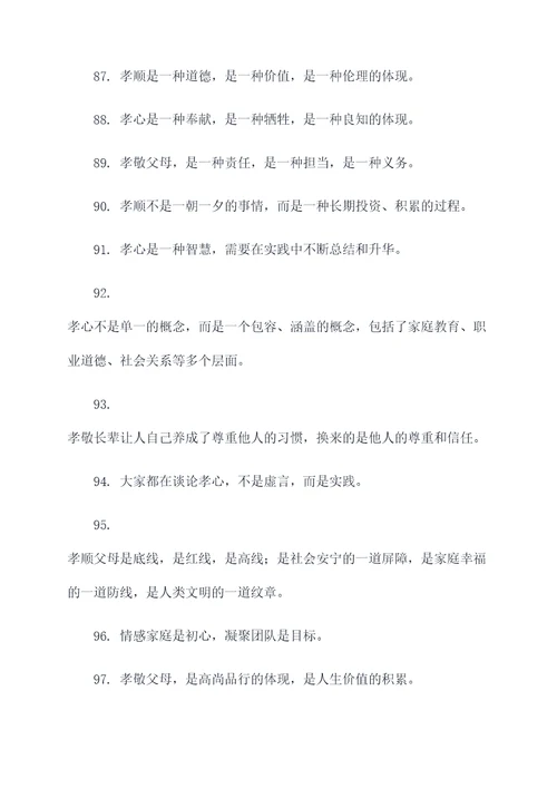 关于孝爱的谚语