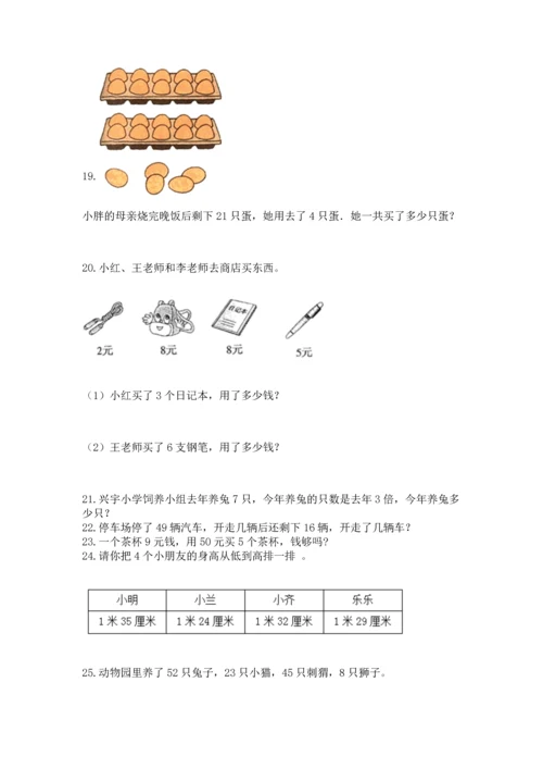 二年级上册数学应用题100道附答案（达标题）.docx