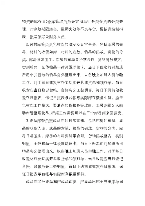 仓库管理人员年终总结3篇