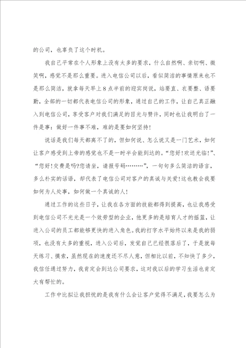 员工年终个人工作总结合集五篇