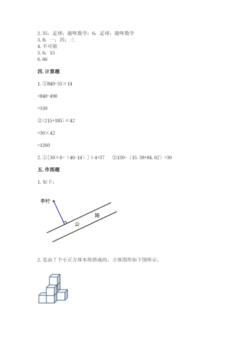 苏教版数学四年级上册期末卷附参考答案【能力提升】.docx